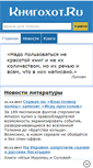 Mobile Screenshot of knigohot.ru