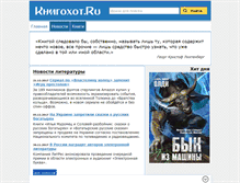 Tablet Screenshot of knigohot.ru